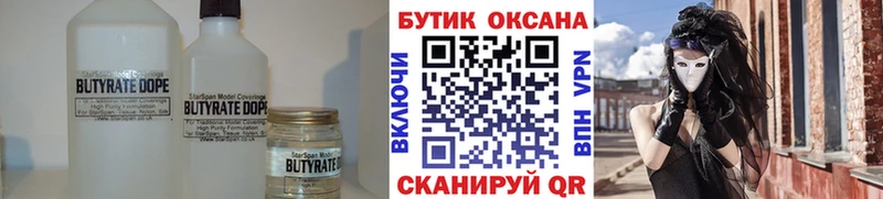 купить наркоту  нарко площадка Telegram  Бутират 1.4BDO  Колпашево 